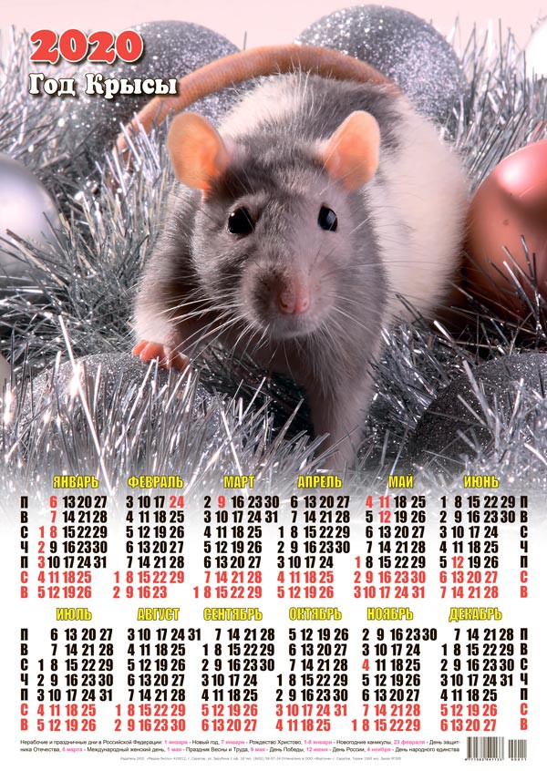 Новый год Календарь 2020 г. Год Крысы. Мышка среди новогодних игрушек смайлы