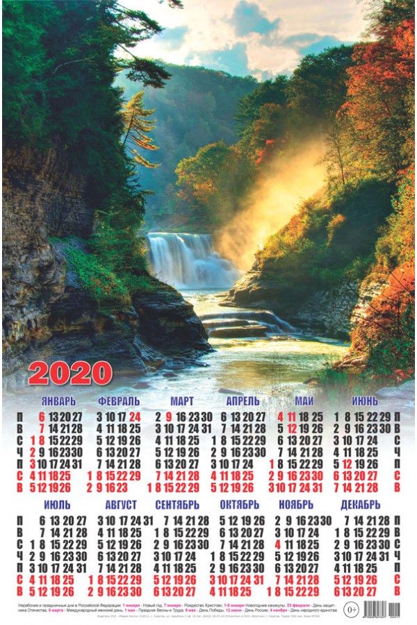 Новый год Календарь 2020 г. Водопад в горах смайлы