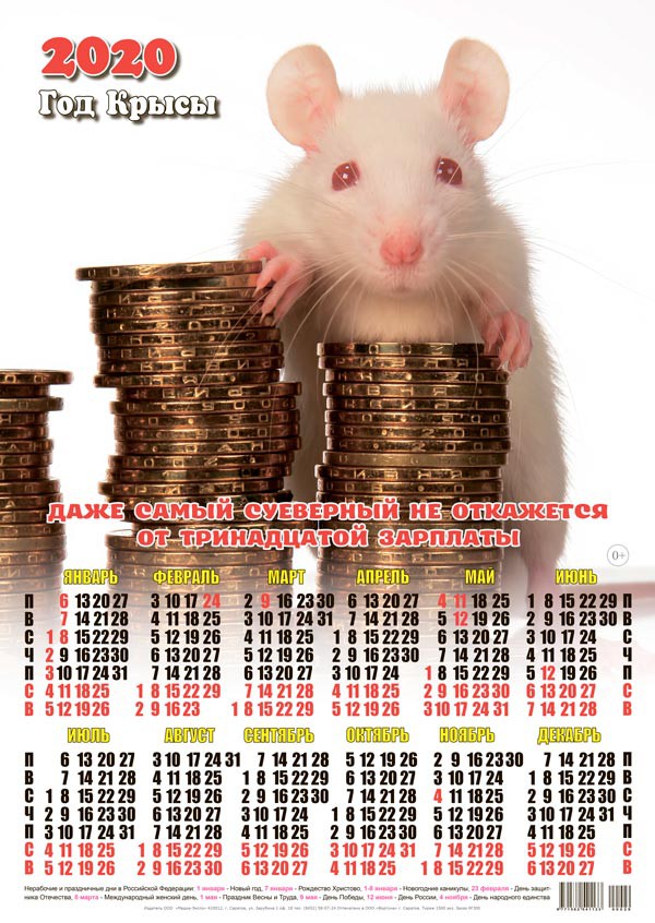 Новый год Календарь 2020 г. Год Крысы. Мышонок белый с денежками смайлы