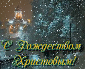 Новый год С Рождеством Христовым (2) смайлы