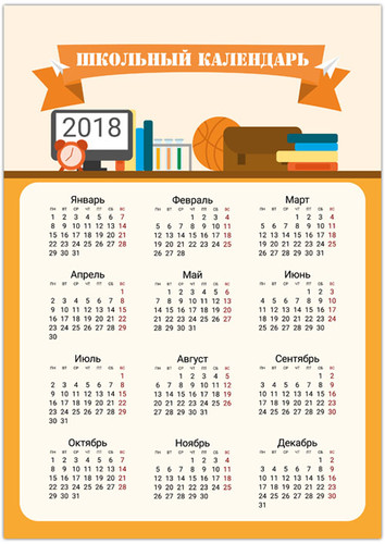 Новый год Школьный календарь 2018 года смайлы