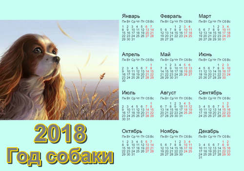 Новый год Романтический календарь 2018 года - года собаки смайлы
