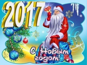 Новый год 2017 Дед Мороз смайлы