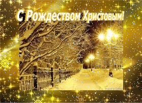 Новый год С Рождеством Христовым! Зимняя картинка смайлы