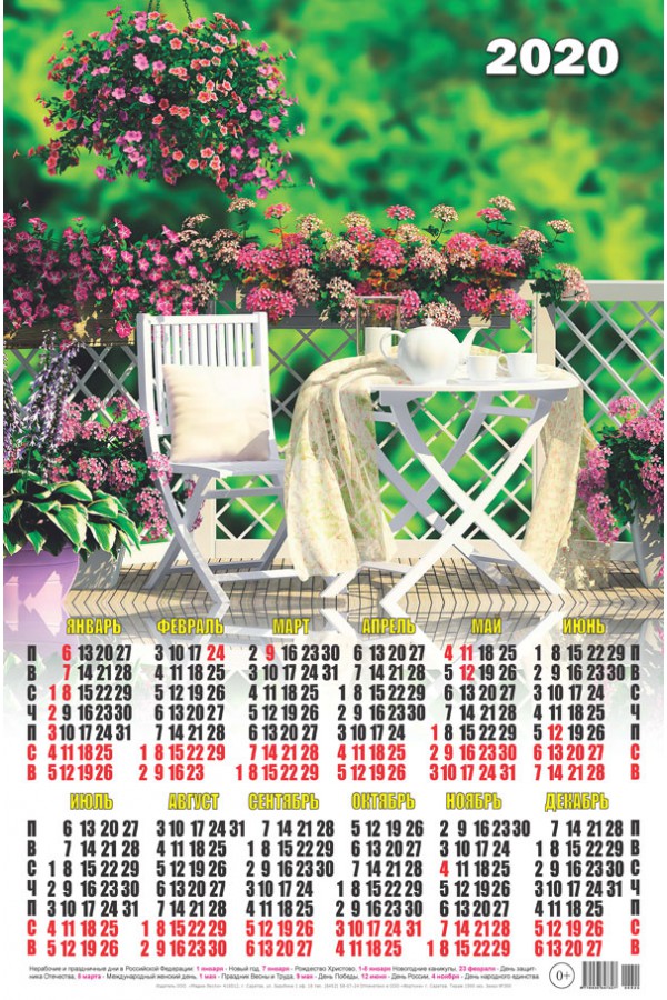Новый год Календарь 2020 г. Цветы у столика смайлы