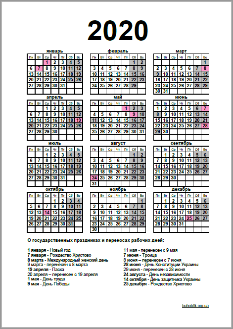 Новый год Вертикальный календарь 2020 года с праздниками смайлы