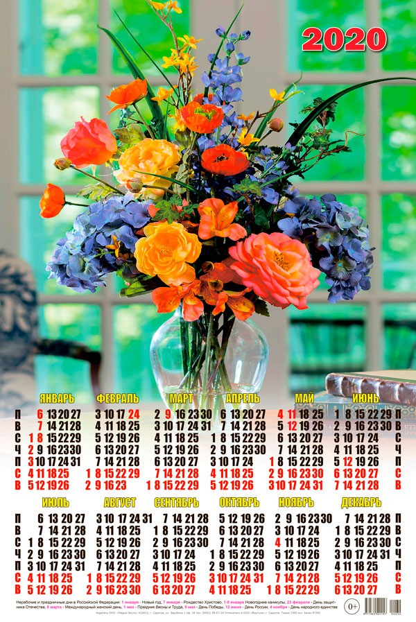 Новый год Календарь 2020 г. Красивый букет смайлы
