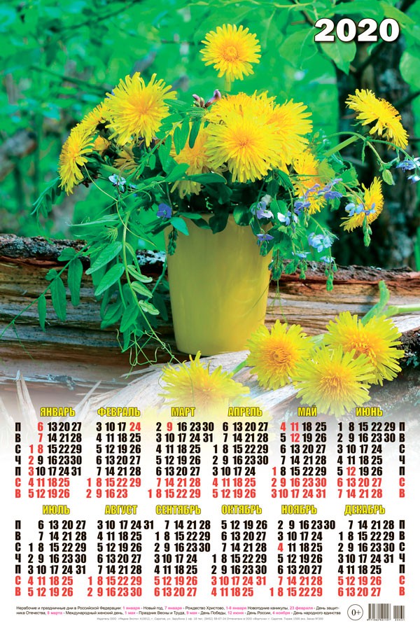 Новый год Календарь 2020 г. Букет Одуванчиков смайлы