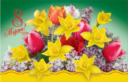 Праздники Открытка. 8 марта! Яркие цветы с преобладанием желтого смайлы