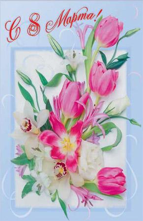 Праздники Открытка. С 8 марта Розовые тюльпаны на голубом смайлы