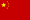 Флаги Китай. Флаг страны смайлы