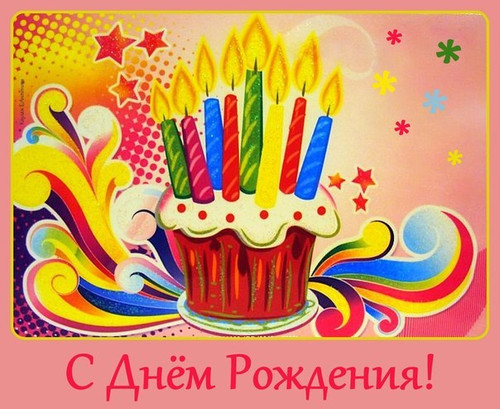 День рождения С днем рождения! Тортик с 8 свечами смайлы
