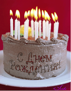 День рождения Ко Дню рождения торт со свечами смайлы