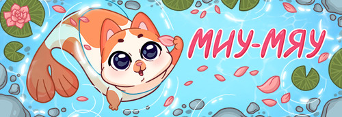 Животные Миу-мяу смайлы