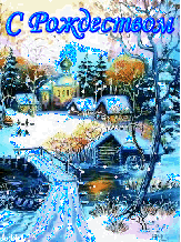 Зима Рождественское селение смайлы
