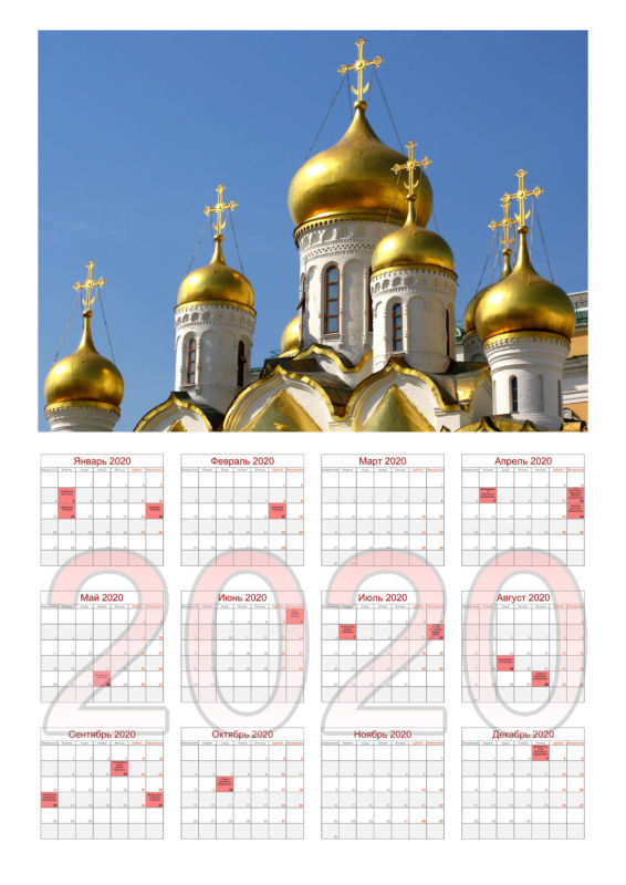 Новый год Календарь 2020 года с храмом смайлы
