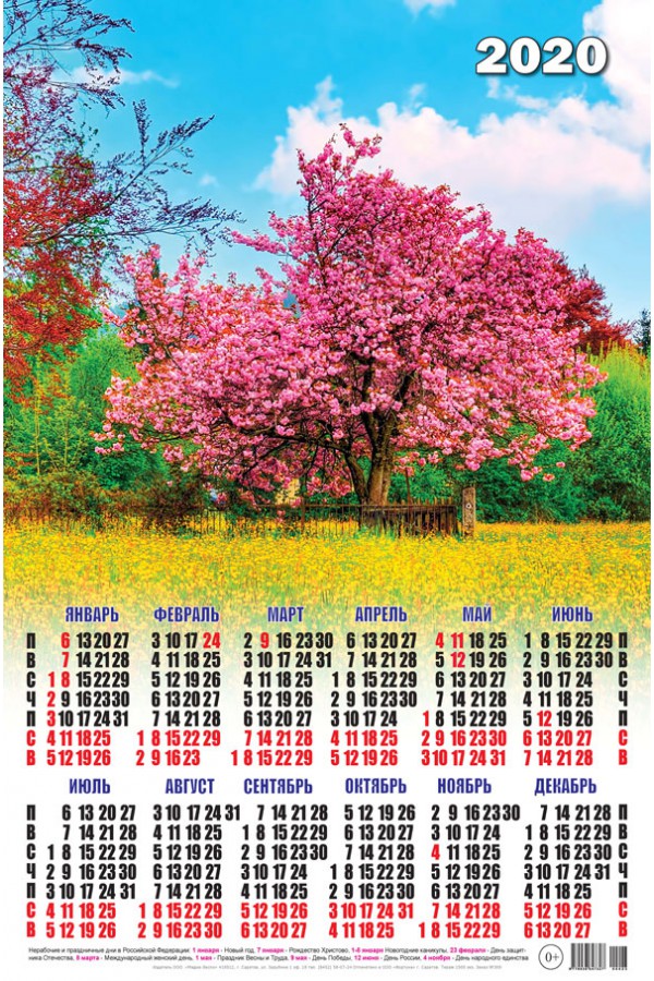 Новый год Календарь 2020 г. Цветущее дерево. Весна смайлы