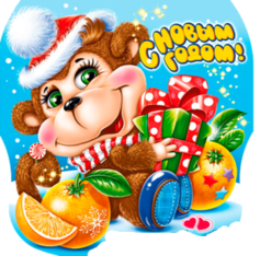 Новый год Новогодняя обезьянка с мандаринами смайлы