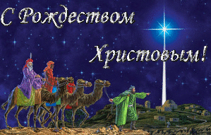 Новый год С Рождеством Христовым! Дары смайлы