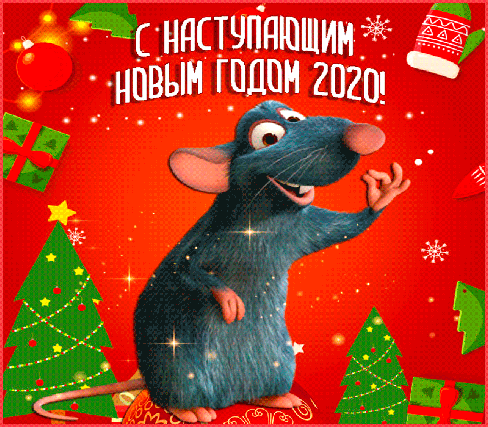 Новый год С наступающим  Новым 2020 годом! Симпатичная крыса смайлы