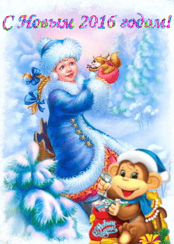 Новый год Новогодняя открытка. Снегурочка и обезьянка смайлы