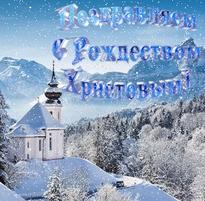 Новый год Поздравляем с рождеством Христовым смайлы