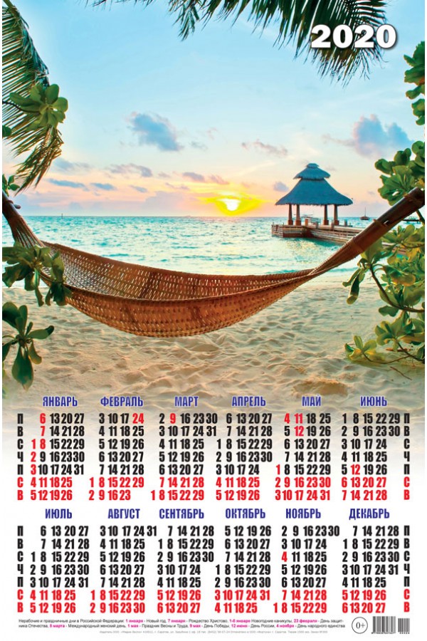Новый год Календарь 2020 г. Восход на пляже смайлы
