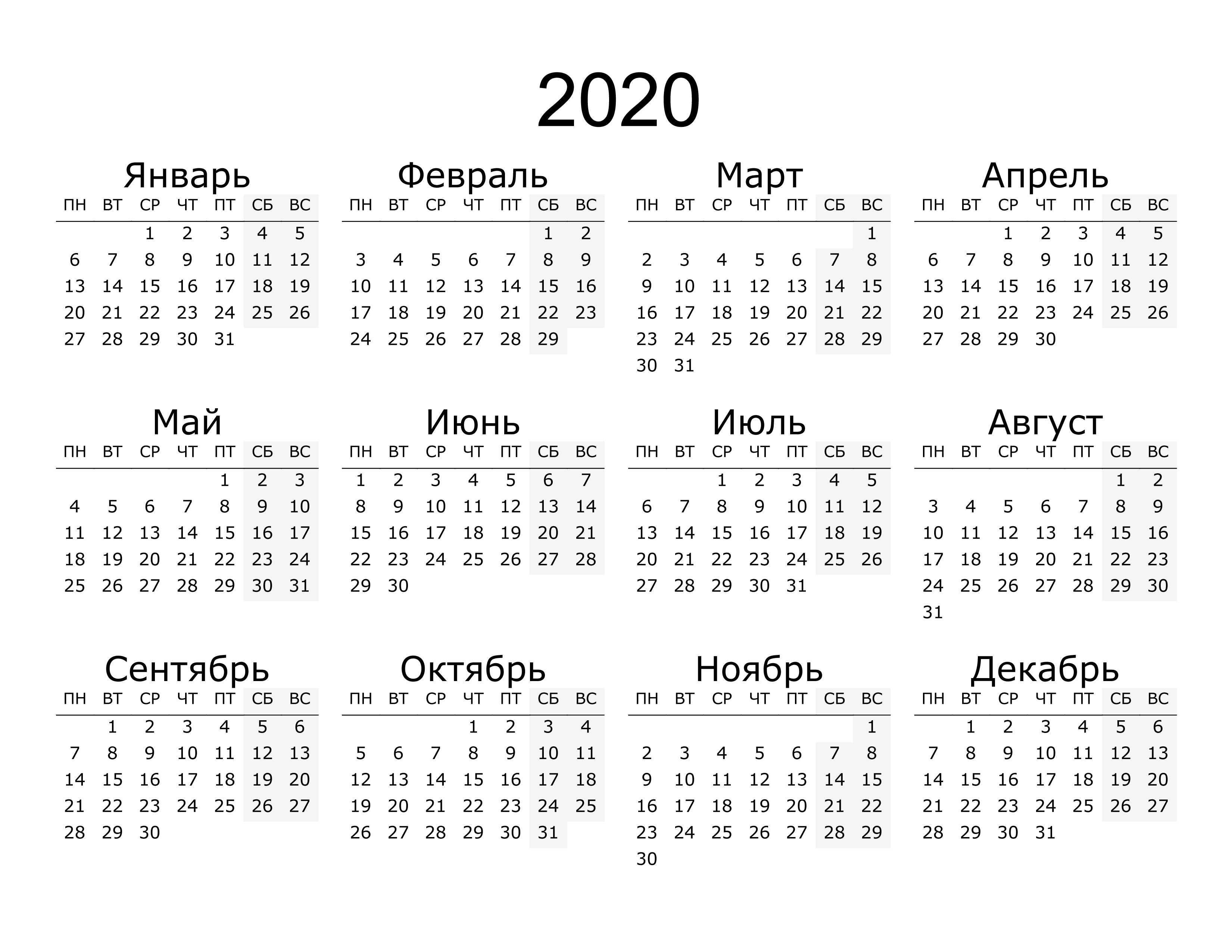 Новый год Календарь 2020 г. Горизонтальный смайлы