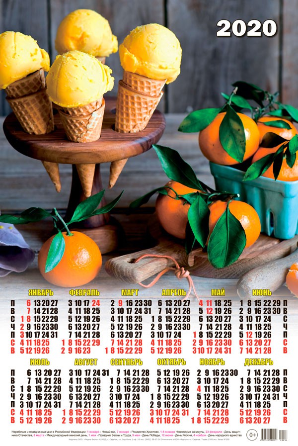 Новый год Календарь 2020 г. Апельсины и Мороженое смайлы