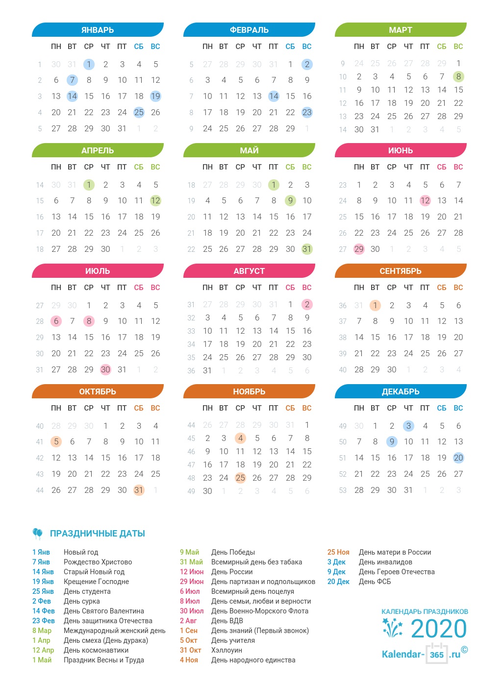 Новый год Календарь 2020 года с праздничными датами смайлы