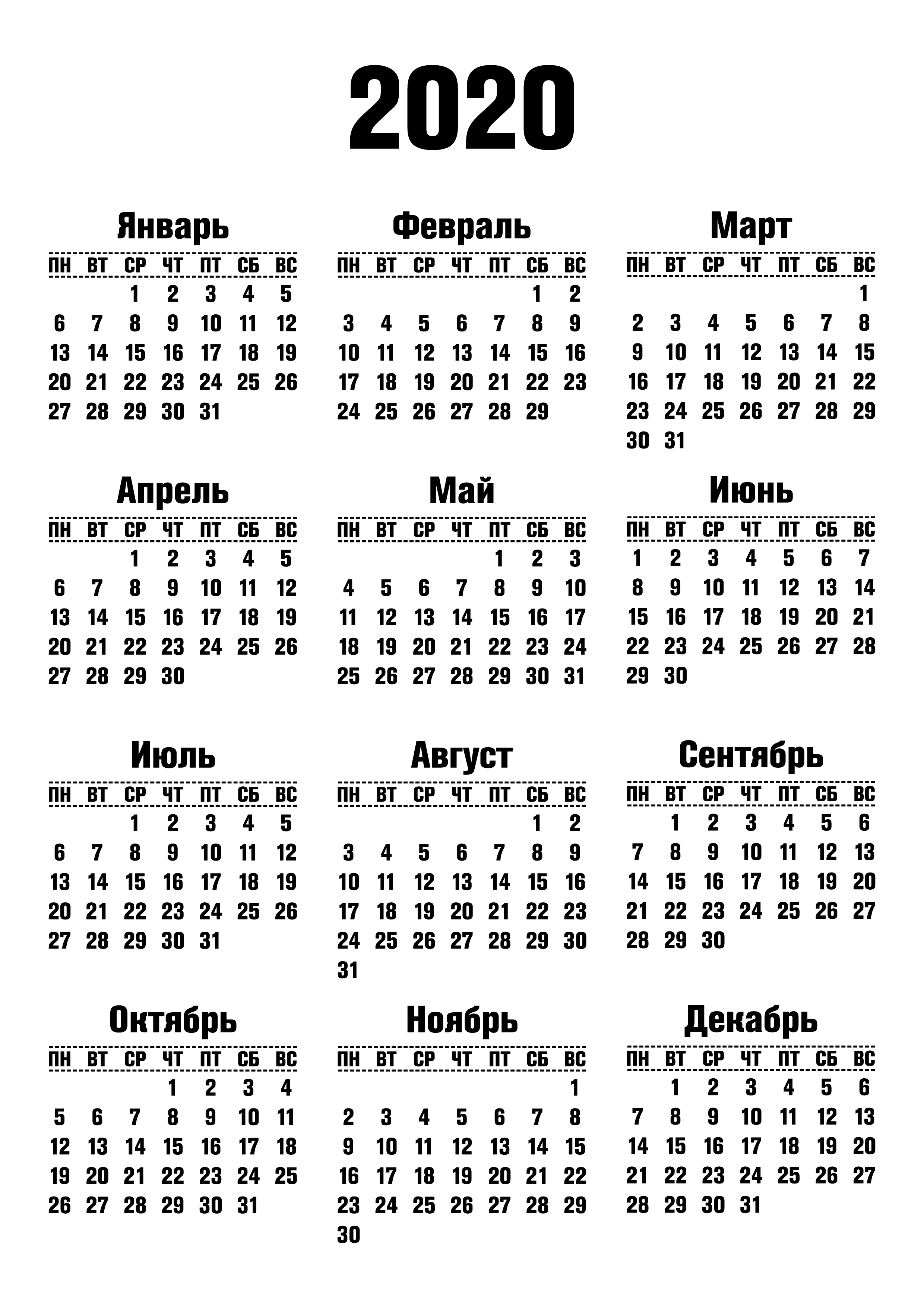 Новый год Календарь 2020 г. Вертикальный смайлы