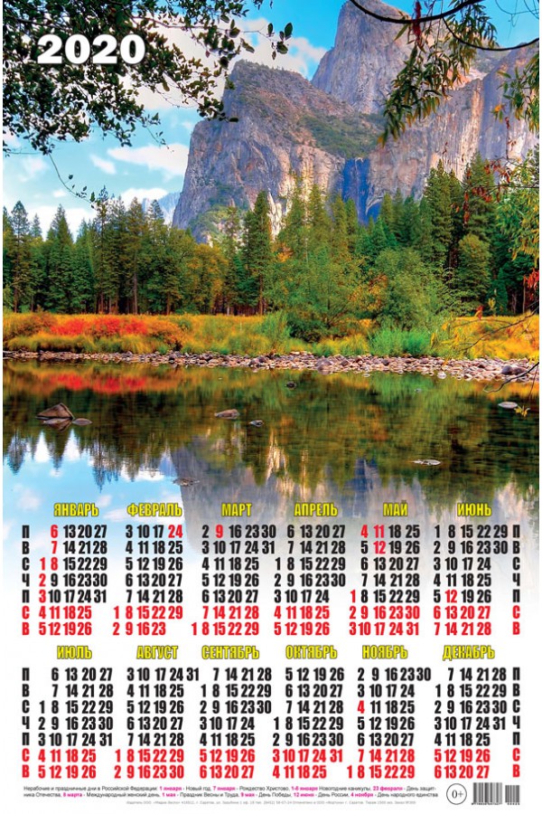 Новый год Календарь 2020 г. Осень, горы смайлы