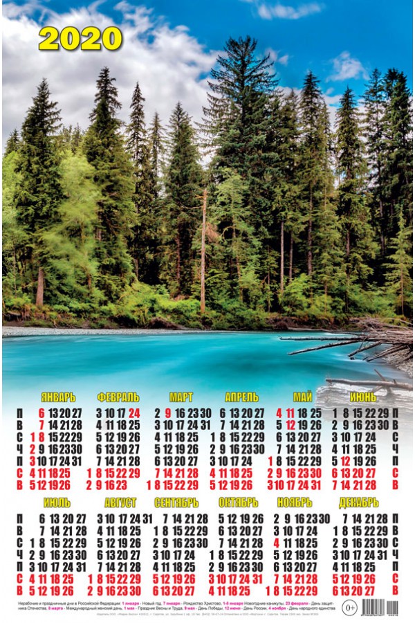 Новый год Календарь 2020 г. Лес у реки смайлы