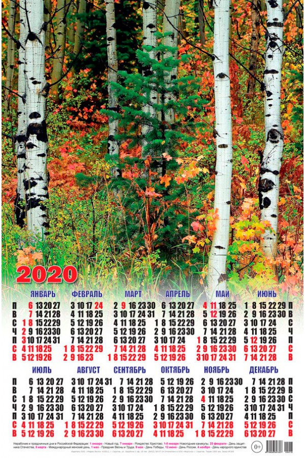 Новый год Календарь 2020 года Осенний лес смайлы