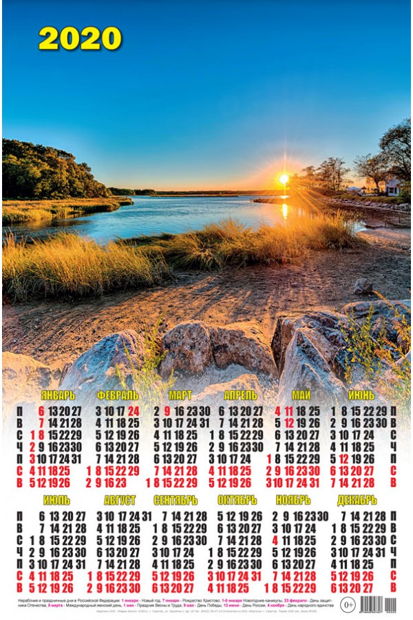 Новый год Календарь 2020 г. Закат на реке смайлы