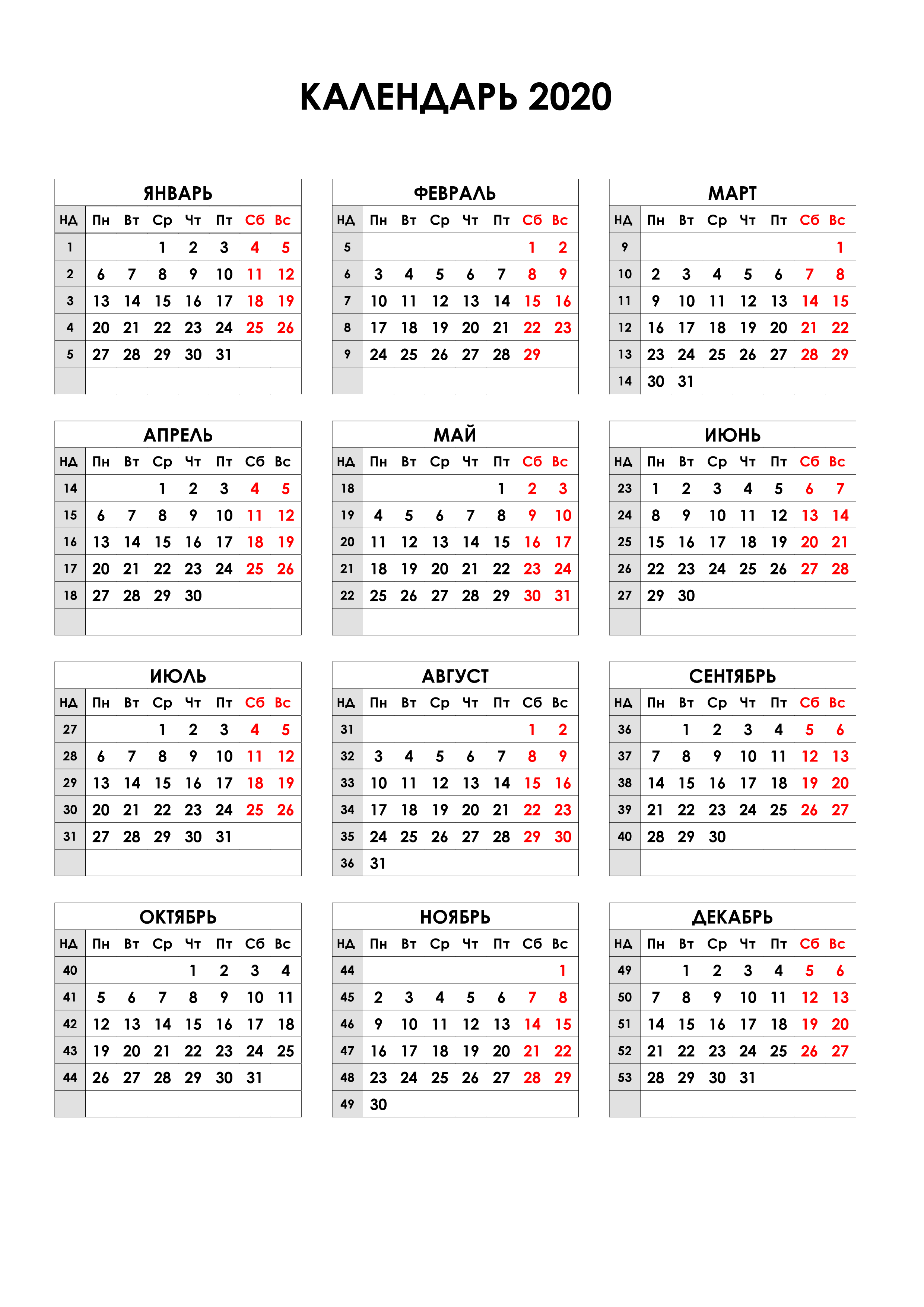 Новый год Календарь 2020 г. Обычный смайлы