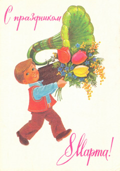 Праздники 8 марта! С праздником! Мальчик с цветами смайлы
