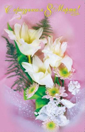Праздники Открытка. С праздником 8 марта Белые цветы смайлы