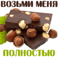 Телефон Возьми меня полностью! смайлы