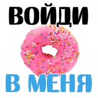 Телефон Войди в меня смайлы